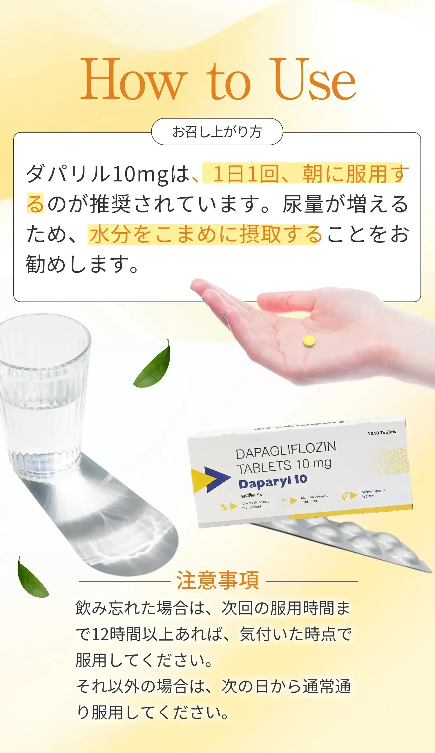お召し上がり方
