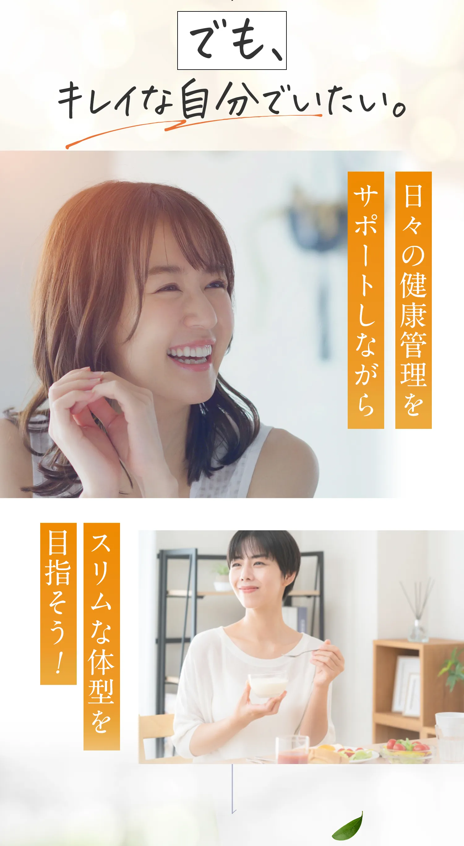 でもキレイな自分でいたい。