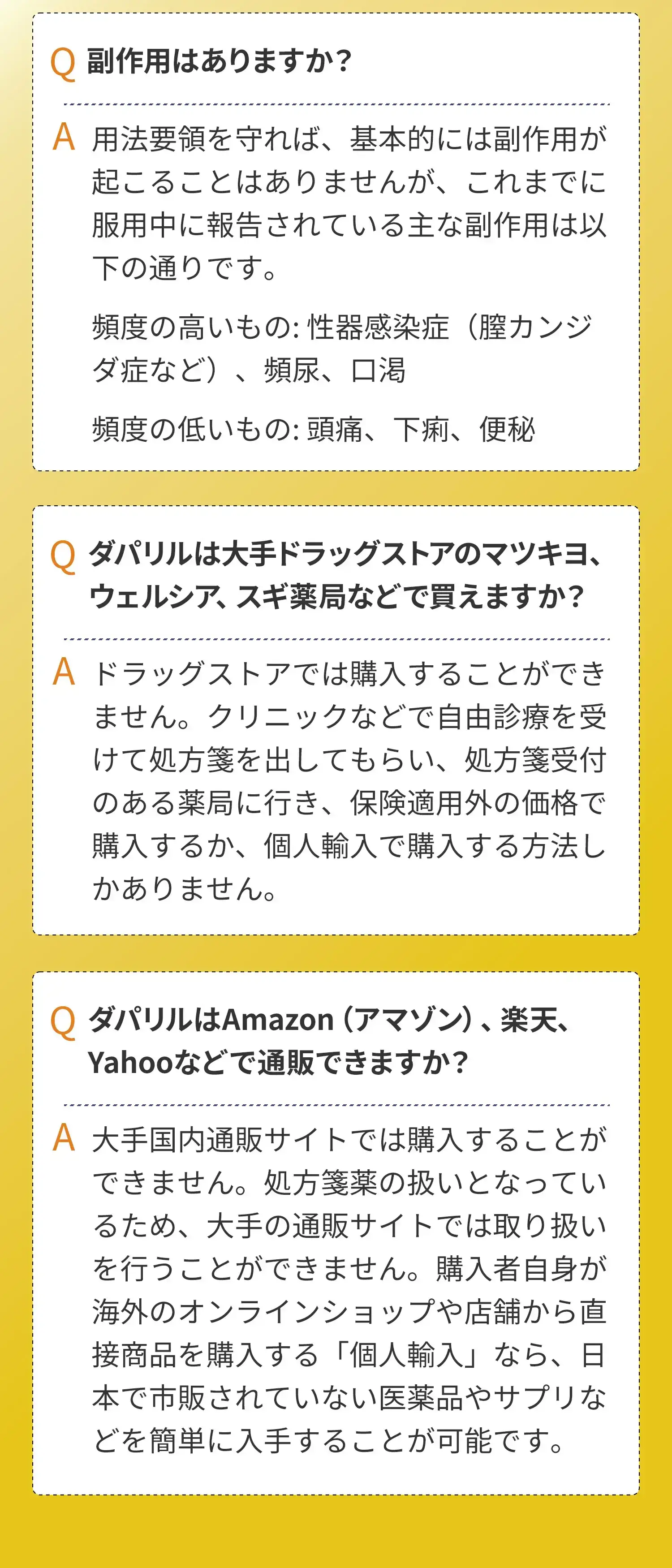 副作用はありますか？