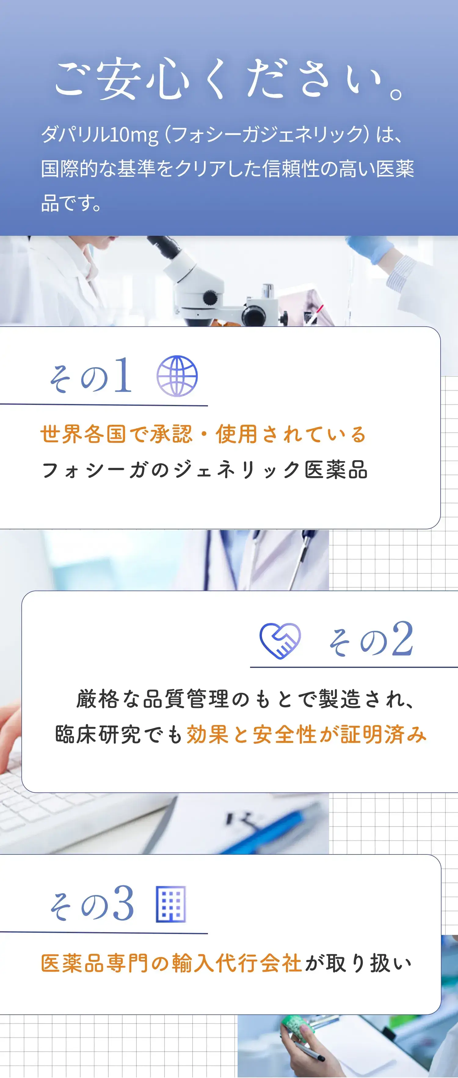 ご安心ください。
            ダパリル10mg（フォシーガジェネリック）は、国際的な基準をクリアした信頼性の高い医薬品です。