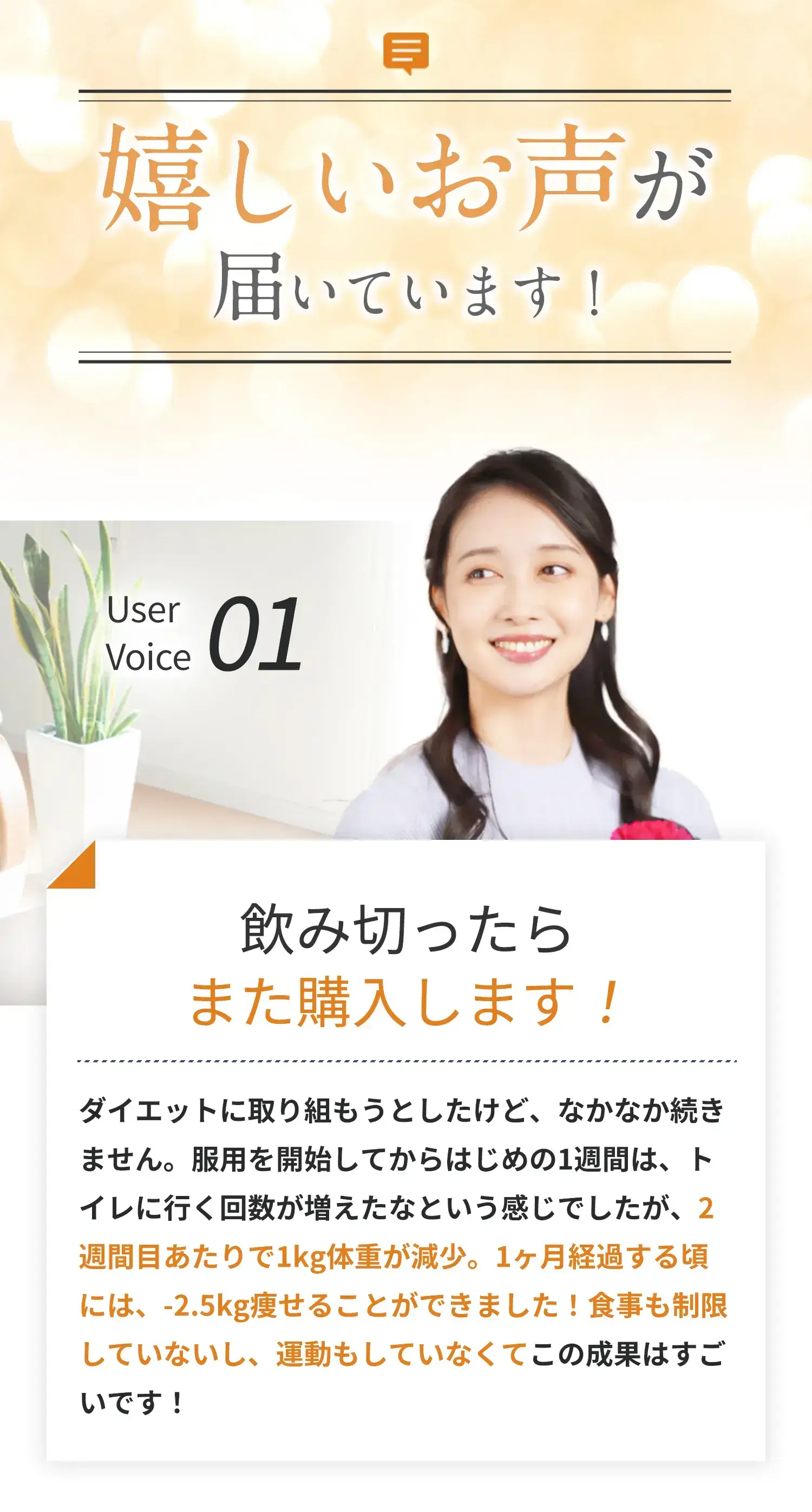 飲み切ったらまた購入します。