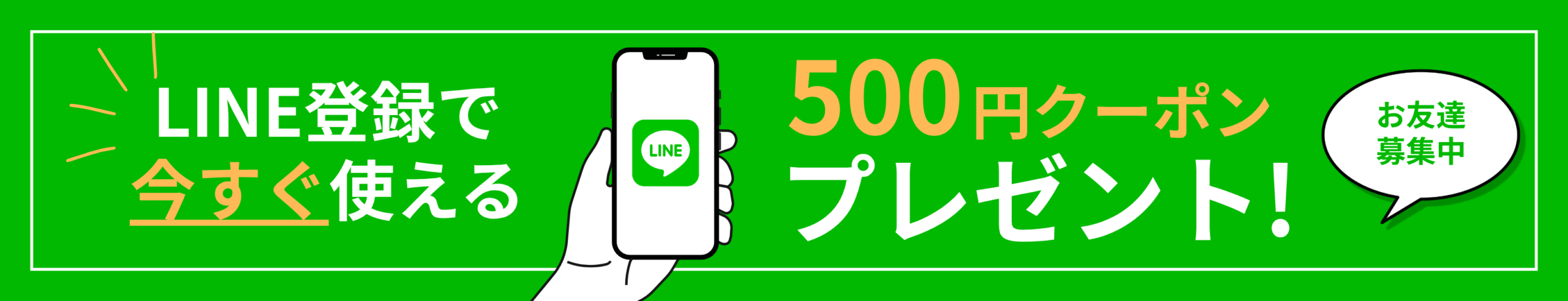 LINEの追加はこちら