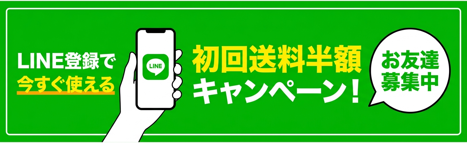 LINEの追加はこちら