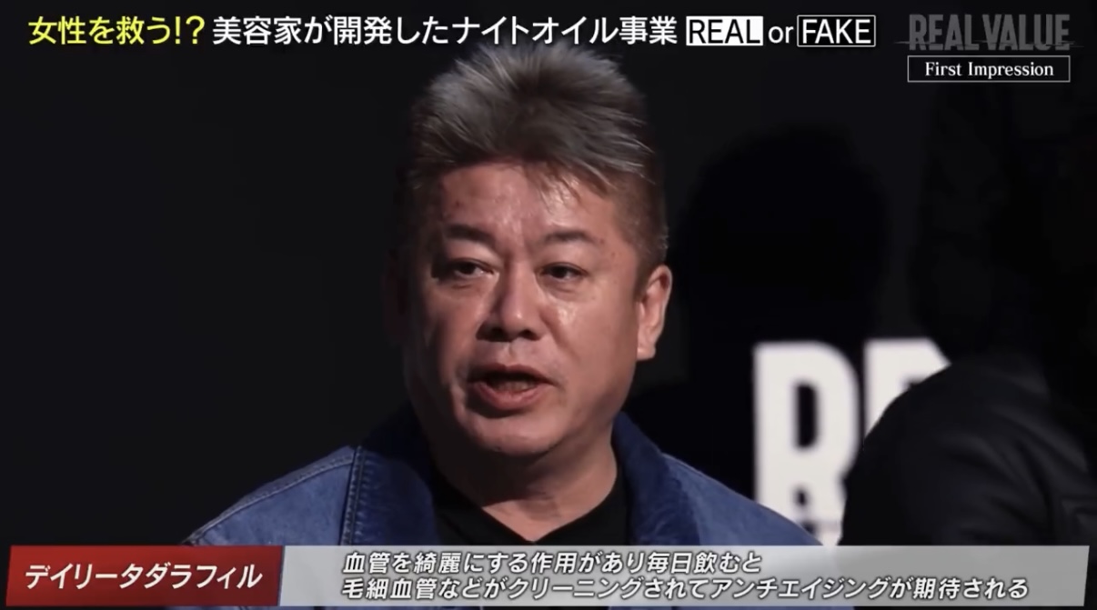 堀江貴文氏 REAL VALUE「デイリータダラフィル 血管のアンチエイジング」